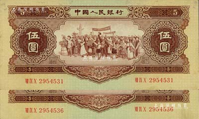 第二版人民币1956年伍圆共2枚，五星水印，软折九五成新