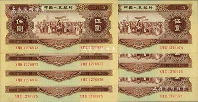 第二版人民币1956年伍圆共7枚，其中6枚连号、1枚断号，五星水印，九五至九八成新