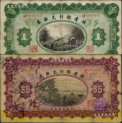 民国三年（1914年）殖边银行兑换券壹圆...
