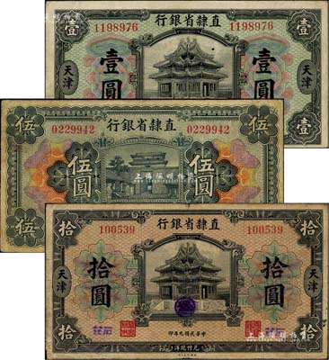 直隶省银行纸币3种，详分：1920年壹圆...