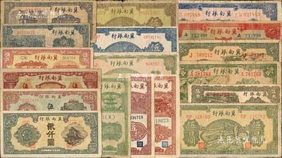 冀南银行纸币18种，详分：1939年伍角...