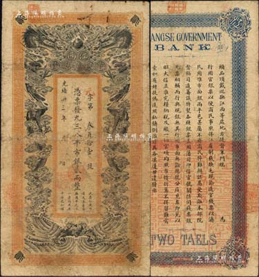 光绪卅三年（1907年）江西官银钱总号·凭票发九三八平市银贰两，北美畅詠堂藏品，罕见，原票七五成新