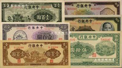 中央银行法币信托版6种，详分：1941年伍拾圆，1943年壹百圆，1944年棕色壹百圆、紫色壹百圆、伍佰圆、壹仟圆；闻云龙先生藏品，其中5枚背盖收藏章，九成至全新