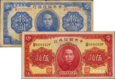 民国二十九年（1940年）中央储备银行第一版伍圆、拾圆共2枚不同，均为双面号码券；闻云龙先生藏品，其中1枚背盖收藏章，七至九八成新
