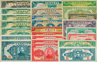 中央储备银行纸币共24枚，面额从伍角至壹万圆不等，其重点有狭长版壹仟圆、壹万圆等，品种丰富；闻云龙先生藏品，部分背盖收藏章，六成至全新，敬请预览