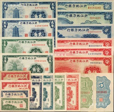 浙江地方银行纸币共20种不同一套，详分：横式壹分（中国最小纸币）、贰分、伍分6位号、伍分7位号；竖式壹分第一版背面印章外带方框、壹分7位号、壹分8位号、贰分7位号、伍分第一版背面印章外带方框、伍分8位号；1936年壹角无字轨7位号、单字轨，贰角无字轨8位号、单字轨，伍角无字轨7位号、无字轨8位号、单字轨；1939年壹圆无字轨、单字轨，1941年壹圆；闻云龙先生藏品，背盖收藏章，