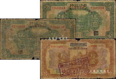 民国十七年（1928年）长沙银行改湖南省银行伍圆2枚、拾圆1枚，其中拾圆券上盖有“浙江地方银行兑讫作废”戳记；闻云龙先生藏品，五至六成新，敬请预览