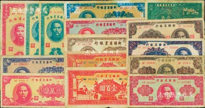 新疆省钞15枚，详分：新疆商业银行1939年壹角、壹百圆，1946年壹百圆、伍佰圆，1947年贰仟圆、伍仟圆、贰万圆2枚，1948年拾万圆、贰拾万圆；新疆省银行1948年壹佰万圆，1949年叁仟万圆、陆仟万圆、陆亿圆、叁拾亿圆；闻云龙先生藏品，部分背盖收藏章，五至八成新，敬请预览