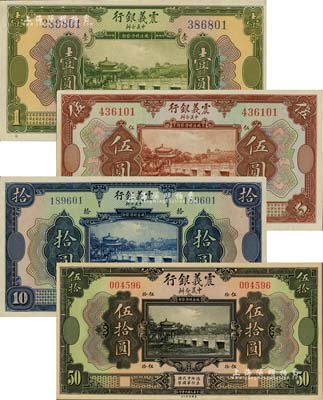 民国十年（1921年）震义银行壹圆、伍圆、拾圆、伍拾圆共4枚不同，九八至全新