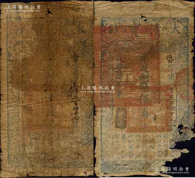 咸丰肆年（1854年）大清宝钞伍百文共2枚，分别为岱字号和音字号，均在甘肃地区流通，其左边均盖满汉文“甘肃等处承宣布政使司之印”大关防，其中1枚章印清晰，且背盖“官钱铺·见钞兑钱”字样；此为宝钞之早期版，存世颇为稀见；森本勇先生藏品，唯惜品相残次，其中1枚右下角缺损，敬请预览