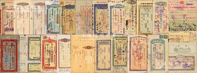 1933至1948年中国各大银行发行之“银行汇票”藏品集1册共49枚不同