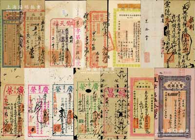 光绪廿七年至民国廿六年（1894至1937年）广东地区各式揭单、存单等共14枚不同
