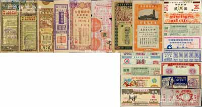 民国之奖券彩票共10种