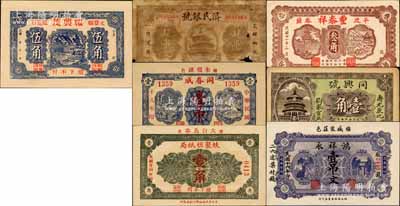 山东民间钞票7种，详分：济民银号1928年肆串文；（文登）福兴茂伍角；（棲邑）鸿祥永1927年壹吊文、同春成1929年壹吊、蚨聚恒纸局1935年壹角；（平度）丰泰祥1939年叁角；（寿光）同兴号1941年壹角；森本勇先生藏品，五成至全新