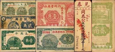 山东民间钞票7种，详分：（博山）义盛东1930年壹角；（观城县）骏发兴1940年贰角；（曲阜）同泰公·兑券城票贰拾千文，瑞竹斋1930年贰角；（嘉祥县）义盛全1938年壹角；（钜野）六所营商社1936年壹角、贰角；森本勇先生藏品，七至九成新