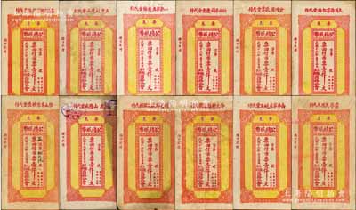 民国十六年（1927年）荣邑公积纸币（三区癊子夼商务公会）市票壹仟文共12种不同，正背各印分由北柳家场庆云堂代付、岔河崖敬业堂代付、大岗徐家仁德堂代付、垛山姜家积庆堂代付、福鹿山德盛堂代付、后宅库政记银楼代付、夼北村福聚号代付、南车家庒纯玉堂代付、前菴义顺永代付、石硼闫家燕居堂代付、五甲村见山堂代付、小郭家庒庆余堂代付；森本勇先生藏品，其中10枚为森本勇、蔡小军编著《山东民间钞