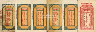 荣邑公会纸币6种，详分：（沽泊闫家村农商公会）1927年市钱壹仟文5种，分由德顺堂、敬山堂、敬省堂、庆升楼、育德堂代付；（滕家集商务公会钱号）市钱壹仟文，由闫家庄义德堂代付；森本勇先生藏品，其中3枚为森本勇、蔡小军编著《山东民间钞票》一书之图片原物，七至九五成新