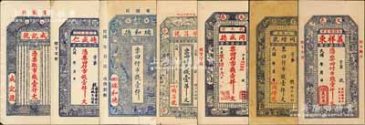 文登县钱票7种，详分：成记号市钱壹仟文、德盛仁市钱壹仟文、瑞和德市钱壹仟、顺昌号足钱壹吊文、同盛德市钱壹仟文、同增号市钱壹仟文、义祥东市钱壹仟文；森本勇先生藏品，七五至九五成新