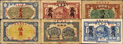 招远县民间钞票6种，详分：招远志成兴1937年贰角、伍角，德丰利1937年叁角，德兴隆1937年贰角，德利工厂1938年贰角，永和店1939年贰角；森本勇先生藏品，其中2枚有修补，六至九成新