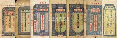 莱阳县钱票7种，详分：德生祥市钱壹吊文，恒德堂大钱壹仟文，友桂轩市钱壹吊文，德和永1924年大钱壹吊文、1925年大钱壹吊文，连增福1925年大钱壹吊，和记钱庄通用大洋壹元；森本勇先生藏品，七至八成新