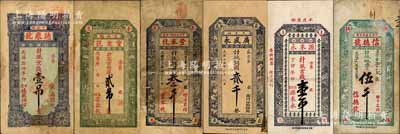 平度县钱票6种，详分：德聚号1925年京钱壹吊、宝泉号1926年京铜圆贰吊、丰泰栈1926年铜圆叁千、广盛永1926年铜圆贰千、源来永1927年京钱壹吊、信德号1927年板票伍千；森本勇先生藏品，六至七成新