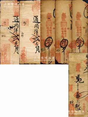 临朐县钱票6种，详分：同兴堂发票1925年五千、陆千、拾千，祥集丝厂1929年大洋壹圆，祥兴发票1939年通用洋贰角，源兴号记1939年通用洋贰角，均属手填式钞票；森本勇先生藏品，部分有破损，六至七成新