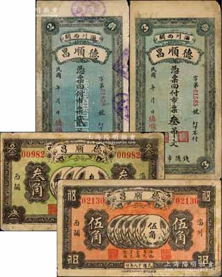 （淄川西关）德顺昌钱票4种，详分：民国年市票贰吊文、叁吊文；1929年叁角、伍角，均上印嘉禾硬币图；森本勇先生藏品，七至八成新