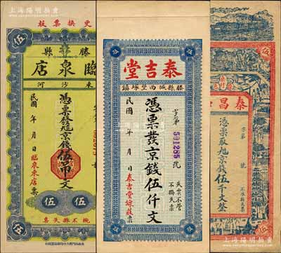 滕县钱票3种，详分：临泉店京钱伍吊文，泰吉堂京钱伍仟文，泰昌和京钱伍千文；森本勇先生藏品，其中1枚左边有缺损，六至九成新