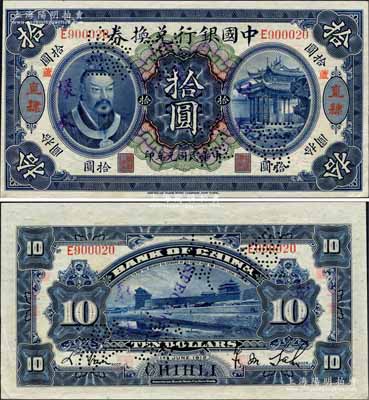 民国元年（1912年）中国银行兑换券黄帝像拾圆，正票改作样本，直隶地名，加盖小地名“芦”（即宁河县芦台镇，乃京东之商埠重镇），萨福懋·范磊签名，诚属中国银行纸币之大珍品；森本勇先生藏品，源于香港前辈名家卢志用先生之旧藏，九五成新