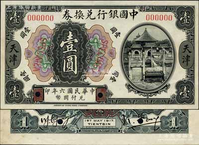 民国六年（1917年）中国银行兑换券美钞版黑色壹圆样本券，正背共2枚，天津地名，冯耿光·杨毓璋签名；森本勇先生藏品，源于香港前辈名家卢志用先生之旧藏，罕见，未折九成新