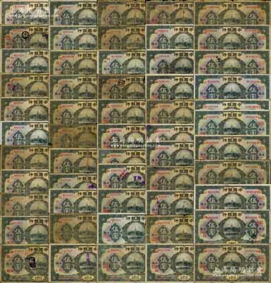 民国十五年（1926年）中国银行上海地名伍圆领券加字券藏品集一册共55种不同，张嘉璈·贝祖诒红色签名版，分别加印领券：“5·仁”、“6·孚(抹消版)”、“10·同”、“11·顺”、“12·信”、“15·五”、“16·厚”、“17·震”、“18·逵”、“19·茂”、“20·德”、“23·宏”、“25·松”、“26·达”、“28·权”、“29·益”、“31·泰”、“32·原”、“3