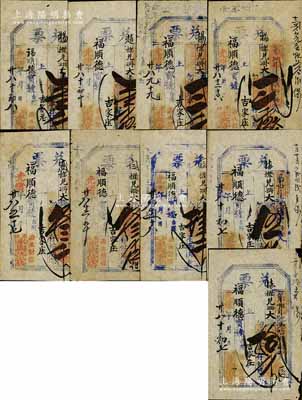 光绪廿八年（1902年）永兴货店“兑票”大钱壹千文、壹千伍佰文、贰千文、贰千伍佰文、叁千文、叁千伍佰文、肆千文、伍千文、拾千文共9种不同全套，直隶东口（即张家口）民间钞票，均可在蔚县（吉家庄）福顺德宝号照兑；森本勇先生藏品，七至八成新