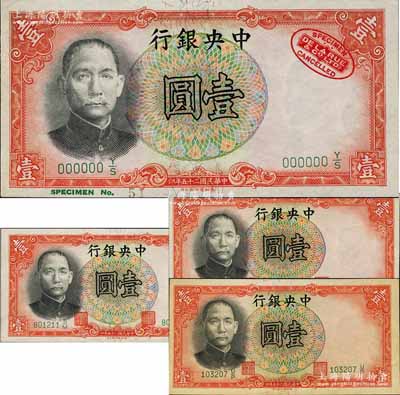 民国二十五年（1936年）中央银行德纳罗版壹圆共4枚全套，详分：无签名之样本券（票上有德纳罗印钞公司红色标志），流通正票李觉·黄秀峰、李觉·李骏耀、李觉·田亦民3种签名券；森本勇先生藏品，九五至全新