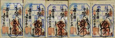 光绪三十一年（1905年）福庆园记“兑票...