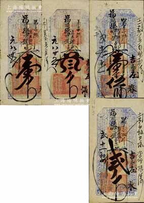 （东口）福庆园记“昌记”钱票共4种不同，详分：宣统元年（1909年）大钱壹千文、叁千文，宣统贰年（1910年）壹千伍佰文、贰千文，均可在蔚县（吉家庄）福顺德宝号照兑；森本勇先生藏品，七至八成新