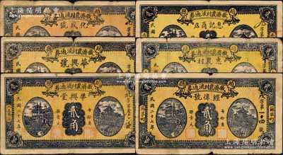 民国二十七年（1938年）赵县救济农村流通券贰角共6种不同，分别由（北王家庄）化盛号、（西河家庒）华兴号、（北王家庒）华兴堂、（南中马）惠记商店、（南李町）惠农村、（苏家町）经伟号6家商号加印名称和地址领用发行，其正背图案均属统一印刷；森本勇先生藏品，六至七成新