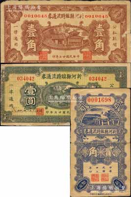 民国廿七年（1938年）新河县临时流通券壹角、贰角、壹圆共3种不同，森本勇先生藏品，其中1枚有修补，七至八成新