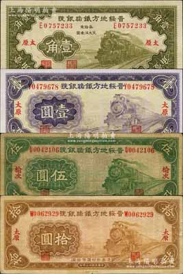 民国廿三年（1934年）晋绥地方铁路银号壹角、壹圆、伍圆、拾圆共4枚不同，其中伍圆券为榆次地名，其余均为太原地名；森本勇先生藏品，七五至全新