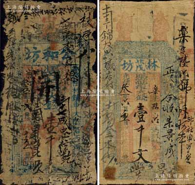 河南林县钱票2种，详分：光绪拾伍年（1889年）公和坊大钱壹千文；光绪叁一年（1905年）林茂坊大钱壹千文，上印八仙图；森本勇先生藏品，五至六成新