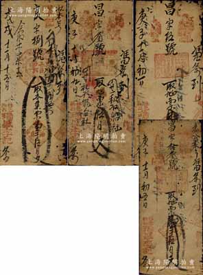 （林县）瑞盛李记手写式钱票4种，详分：戊戌年（1898年）壹千伍百文，上盖“访票”戳记颇为特殊；庚子年（1900年）伍百文、壹千文、壹千伍百文；森本勇先生藏品，六至七成新