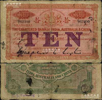 1913年印度新金山中国汇理银行·麦加利银行拾圆，上海地名，背面为绿色印刷，属少见之早期版；森本勇先生藏品，自然七成新