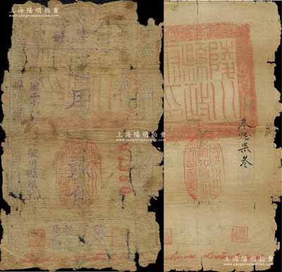 民国二十八年（1939年）陵川县银号贰角，另附1枚面额不清，均上盖“陵川县政府印”关防，属山西晋东南解放区纸币；森本勇先生藏品，破损品，敬请预览