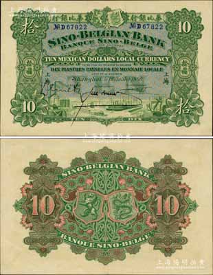 1908年华比银行（Mexican Dollars）鹰洋拾圆，上海地名，诚属洋商客钞之珍罕名品；森本勇先生藏品，品相一流，九五成新