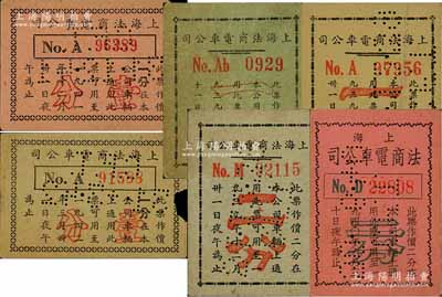 上海法商电车公司代价券共6种不同，详分：1939年7月版一分，1939年12月版一分、二分，1940年6月版二分，1941年12月版壹分，1942年3月版壹分；森本勇先生藏品，六至八成新