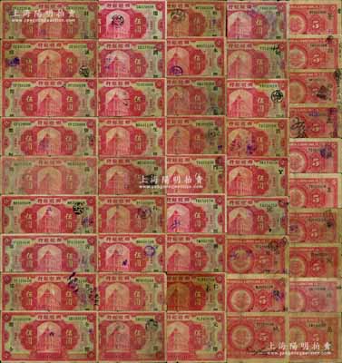 民国九年（1920年）四明银行红色伍圆领券加字券共46种不同