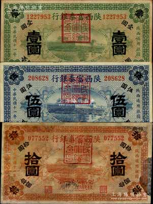 民国十一年（1922年）陕西富秦银行壹圆、伍圆、拾圆共3枚全套，均加盖“国民军联军总司令印”及“完粮纳税公私交易一律通用”字样，由西北军冯玉祥氏所发行；南宁刘绍峰先生藏品，成套者少见，七至八成新