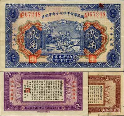 民国十五年（1926年）国民革命军总司令部军需券贰角，北伐战争军票，背印国民革命军总司令蒋中正签名之布告；南宁刘绍峰先生藏品，八成新（另附送：此军需券壹角之仅背面半成品1枚）