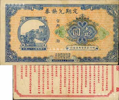 1933年（四川善后督办署发行）定期兑换券壹圆，由督办刘湘署名，背印“专供剿赤经费之用”等发行条例，乃属四川军阀刘湘“围剿”红军之军用钞票；南宁刘绍峰先生藏品，七五成新