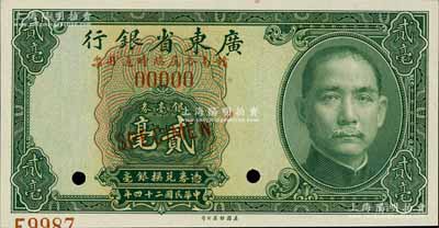 民国二十四年（1935年）广东省银行银毫券贰毫样本券，行名下印有“赣南各属临时通用票”红字；南宁刘绍峰先生藏品，罕见，全新