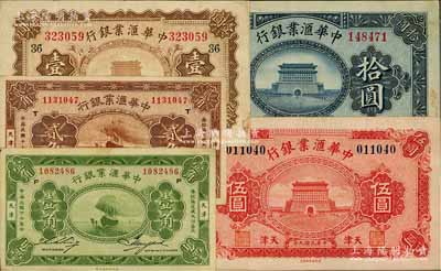中华汇业银行纸币5种，详分：1920年壹圆、伍圆、拾圆，1928年壹角、贰角，均为天津地名，其中壹圆券加印领券“36”字，八至九成新